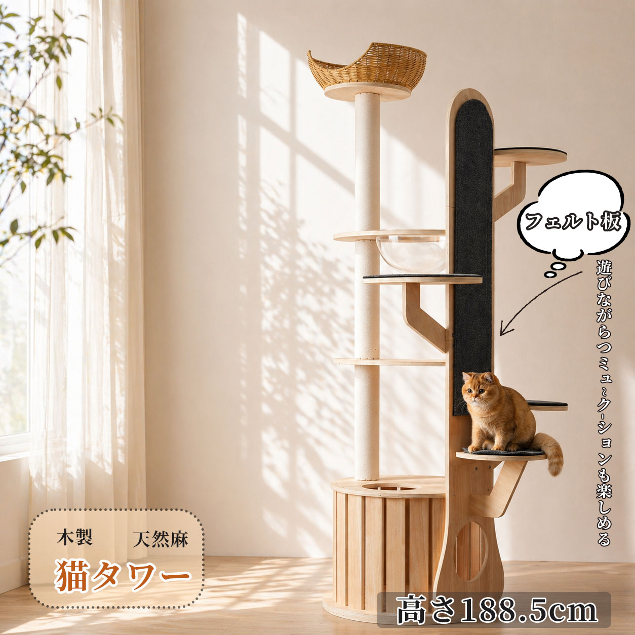 【即納】猫タワー 木製 高さ188.5cm 宇宙船 隠れ家 天然麻ロープ爪とぎポール フェルト爪とぎボード ラタン調バスケット付き ステップ台搭載 運動不足解消 昇り降りやすい おしゃれ 頑丈 多頭飼い対応 キャットツリー ネコ ペット用品 プレゼント ギフト 贈り物 送料無料|sora-ran