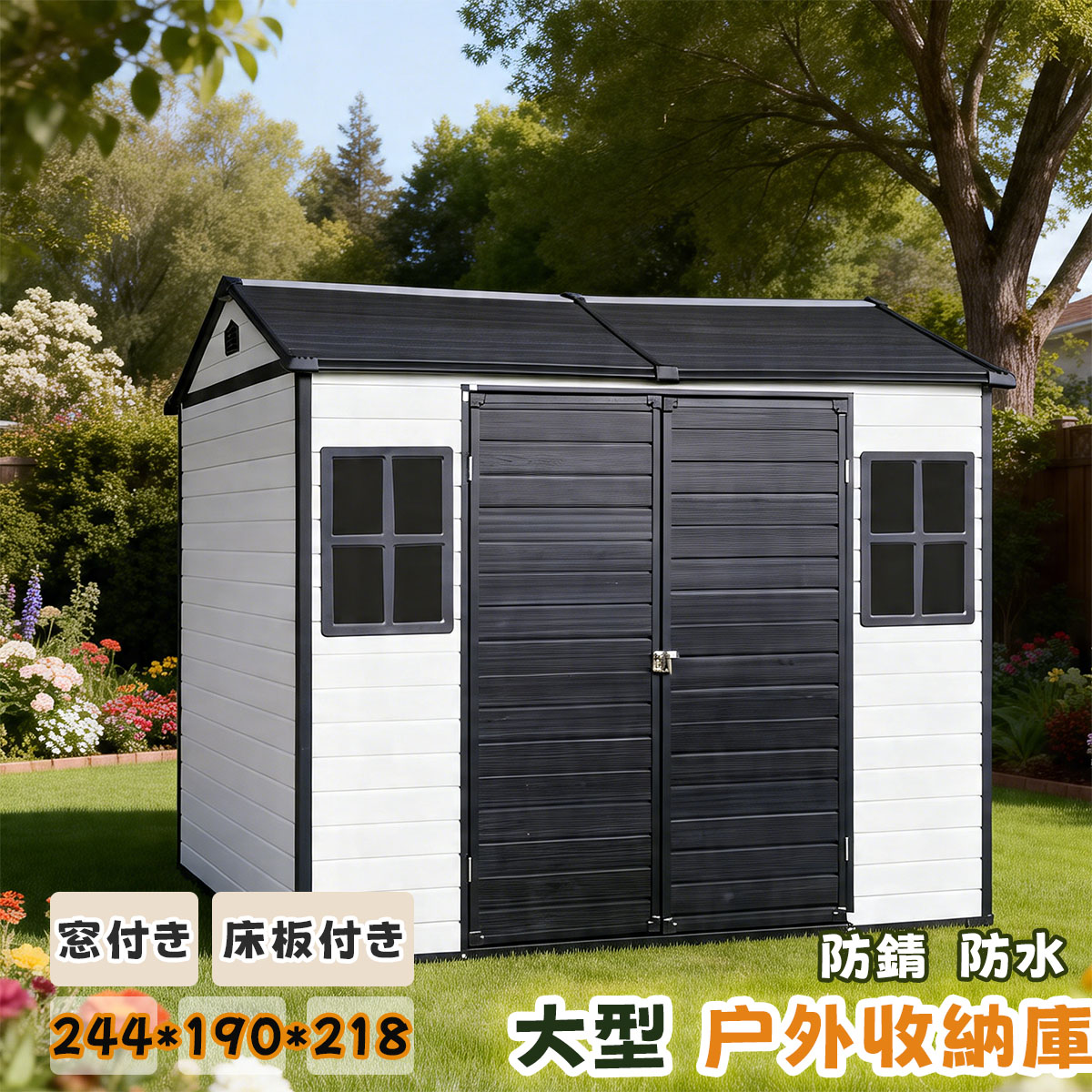 【即納】屋根裏部屋 室外 脂製 大型 室外納める庫 幅244*奥ふかさ190*高218 窓付き添い人 床板付き添い人 手ごわい 大電気容量 サビ押しとどめる 雨合羽 ガーデニング 庭  差し上げ物 差し上げ物 差し上げ物 貨物輸送無料