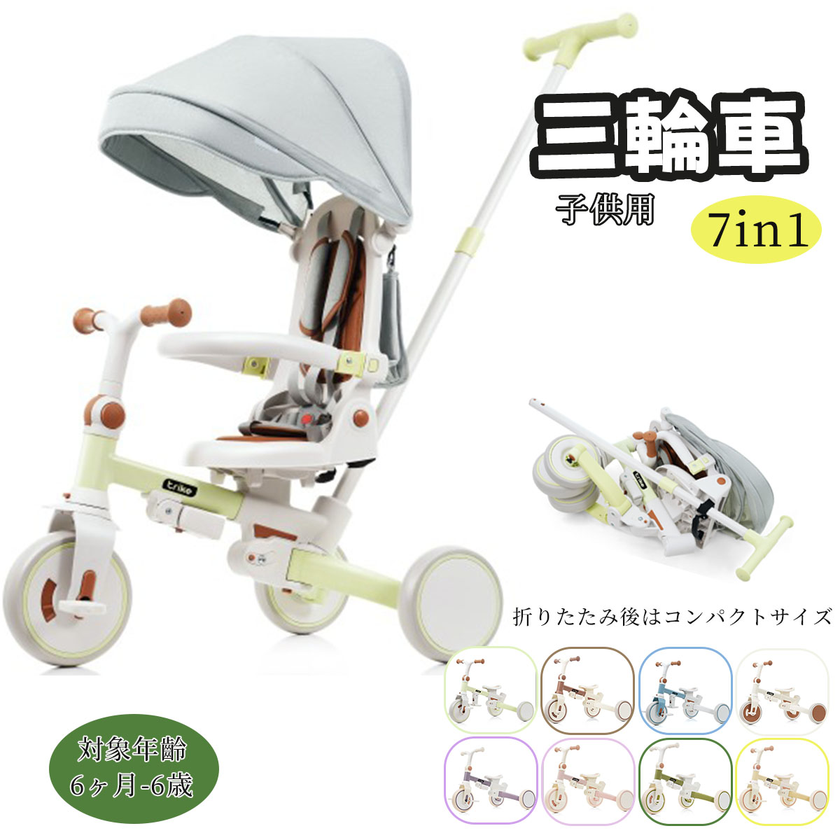 【即納】三輪車 子供用三輪車 折りたたみ 手押し かじとり 7in1 7WAY 1歳 2歳 3歳 ランニングバイク 座面回転 自転車 おもちゃ 乗用玩具 幼児用 キッズバイク おしゃれ クリスマス 誕生日 プレゼント おもちゃ お祝い ギフト 女の子 男の子|sora-ran