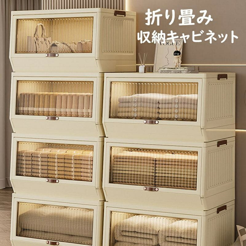 折り畳み収納ボックス 折り畳み収納キャビネット ボックス キャビネット 折り畳み 省スペース 衣装 衣類 化粧品 おもちゃ 本 雑誌 書類 整理整頓 折りたたみ 収納ケース プラスチック 折りたたみ 折りコン 神ボックス コンテナボックス