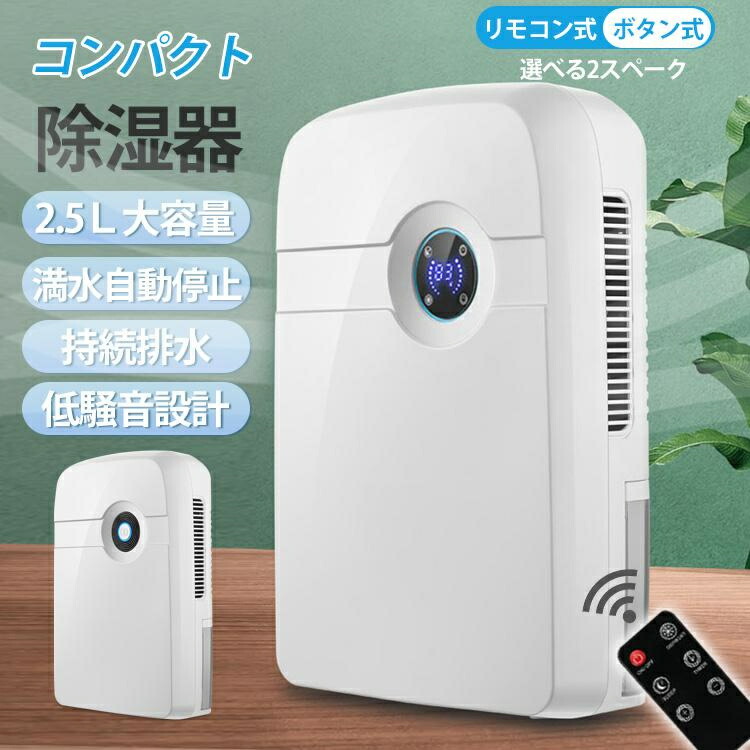 楽天市場】除湿機 静音 空気清浄機 小型 除湿器 部屋干し 衣類乾燥 大