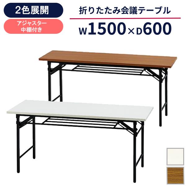 【法人様制限事項】【大特価】 折畳み 話し合い用早見表 幅1500 奥ふかさ600 高700 話し合い早見表 折りたたみ早見表 GD-689 長机 話し合い用 事務室調度品 お買い得 会合早見表 事務室早見表 一般受け 進め方机