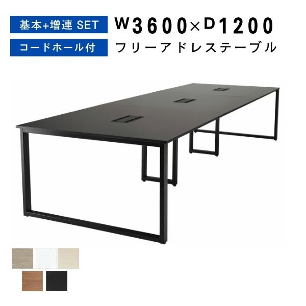 フリーアドレス W3600 D1200 H720 連結 フリアド ミーティングテーブル 会議テーブル 増連可能 オフィステーブル オフィスデスク 事務机 オフィス家具 おしゃれ テーブル 会社 学校 塾 施設 木製 コワーキング【基本+増連SET】【法人様限定】|DELTA アウトドア館