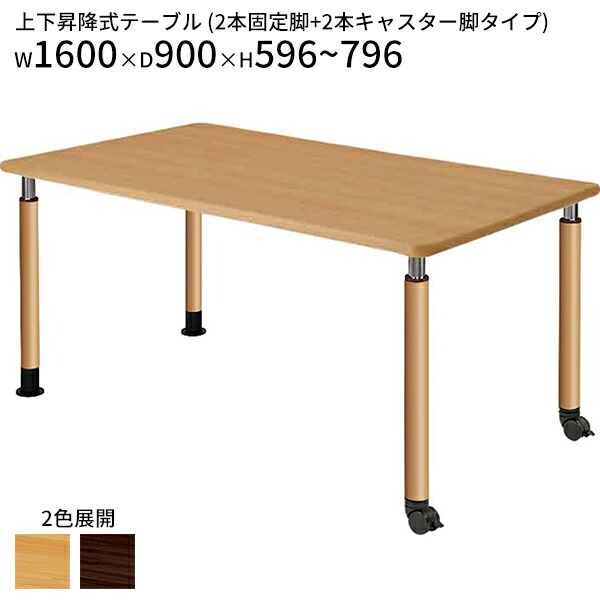 昇降時刻表 くっ付ける脚 キャスター脚 ホンブルグ帽外辺部 W1600 D900 H596～796 木製 恩恵設立向け時刻表 木製時刻表 介護時刻表 恩恵設立 上下昇降時刻表 晩ご飯時刻表 自然的 うす暗い赤銅色 途切らせる室 調度品 介護 恩恵 設立 会社組織 ホスピタル 診療所 【法人様押さえる】