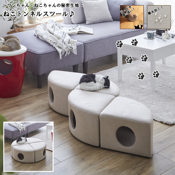 ペットソファ 猫 ソファ チェアー 傷に強い おしゃれ ペット ねこ ネコ 犬 いぬ かわいい ソファー ペット家具 ペット用品 家具 大人が座っても大丈夫 トンネル秘密基地 2個セット 後藤家具物産|DELTA アウトドア館