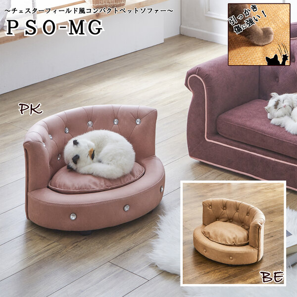 ペットソファ 猫 ソファ 傷に強い おしゃれ ペット ねこ ネコ 犬 いぬ かわいい ソファー ペット家具 ペット用品 家具 お手入れ簡単 ピンク Mサイズ 後藤家具｜DELTA アウトドア館