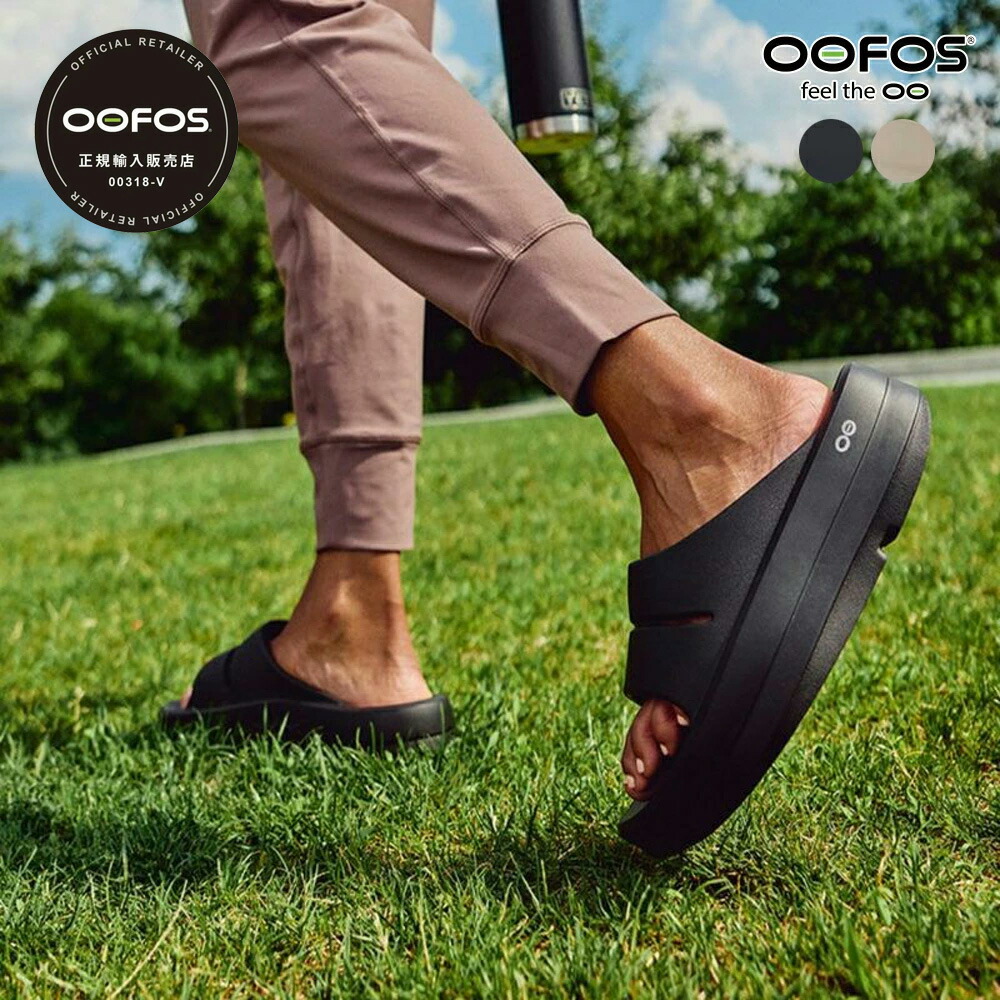 ウーフォス ウーメガ ウーアー リカバリーサンダル レディース OOFOS OOMEGA OOAHH 200073 厚底 正規取扱品｜ＳＯＲＡ店