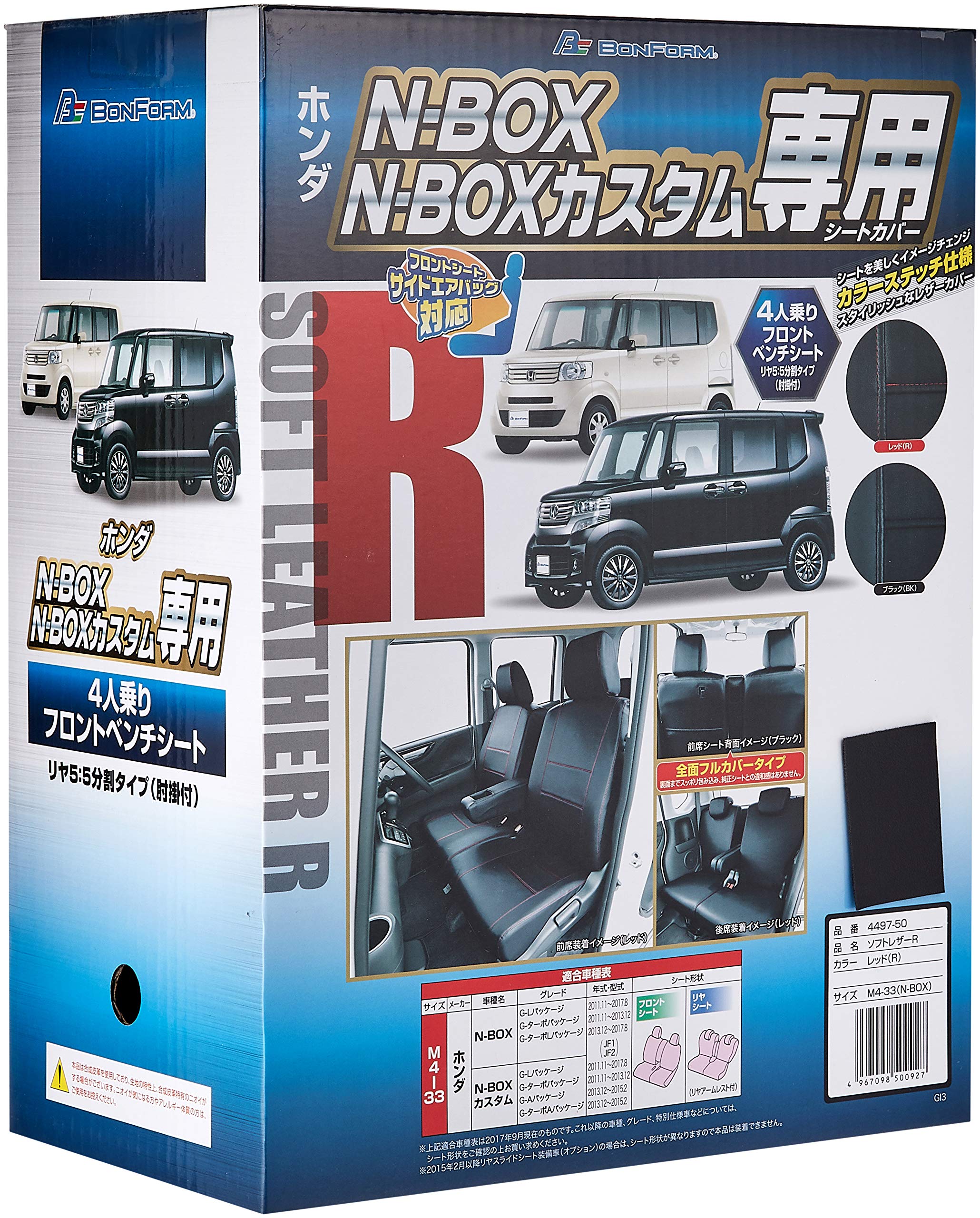 ボン質問用紙(BONFORM) 腰掛け取りまかなう ホンブルグ帽なめし革R M4-33 N-BOX 専用2鉄道車両 M4-33 N-BOX 黒いこと 4497-50BK