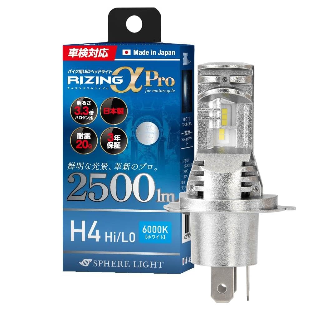 スフィアライト 自動二輪車 RIZINGα Pro H4 Hi/Lo LED 前照灯 6000K 白いこと 12V 2500ルーメン 車検相応う 日本製 気違い受け答え ポン後ばらい バル