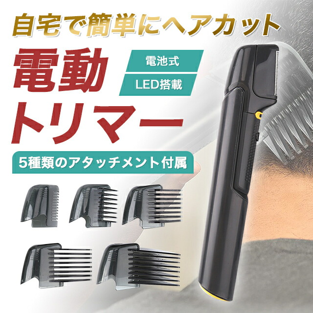 電気バリカン imgrc0097731376.jpg
