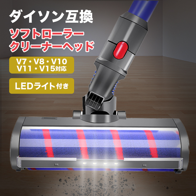 未使用 Dyson 966489-01 クリーナーヘッド ソフトローラーアッシ 楽天市場】ダイソン 純正 ソフトローラー クリーナーヘッド V11