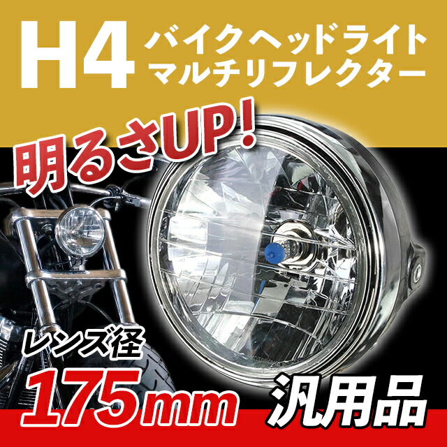 楽天市場】マルチリフレクターヘッドライト 180mm(180φ)(180パイ