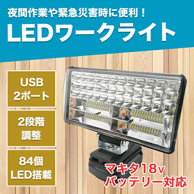 Makita - マキタ　LED 作業灯　240W Makita USA - Product Details -DML810