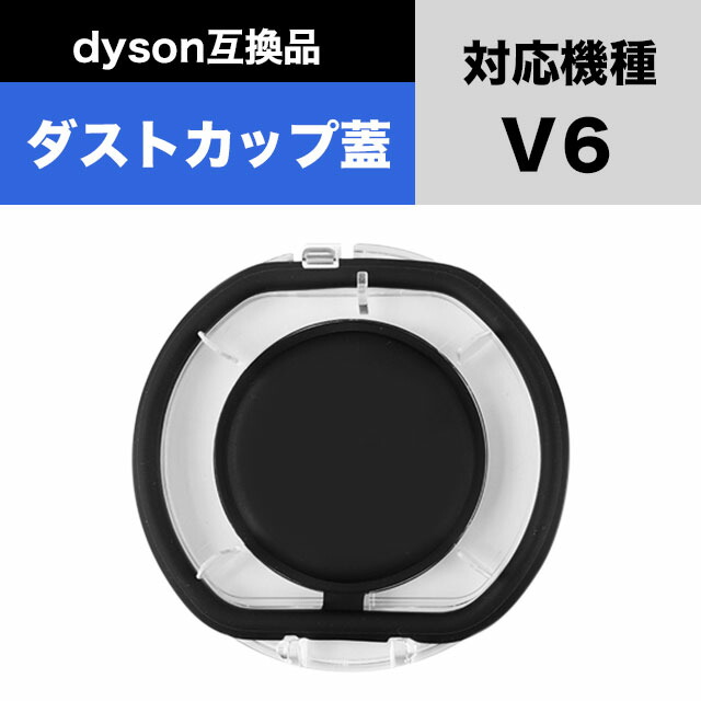 楽天市場】Dyson ダイソン 掃除機 パーツ 純正品 V6 Mattress対応