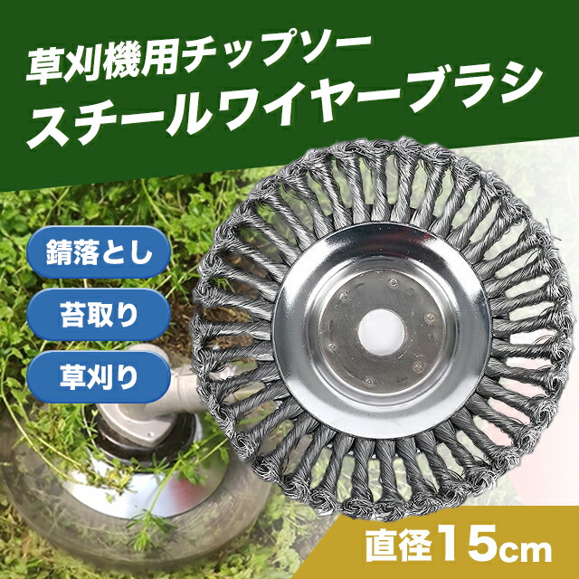 楽天市場】【24h限定☆20％オフCP】草刈り機 ブラシ カッター 3個