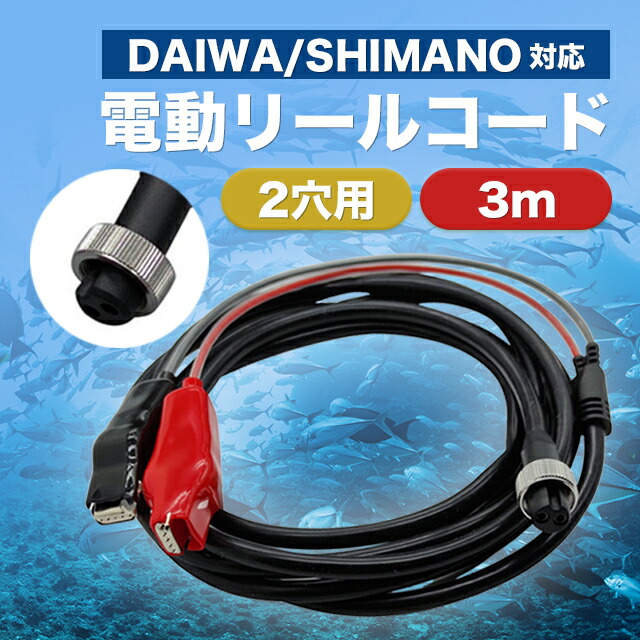【3個セット】ブラック ダイワ シマノ 電動リールコード マキタバッテリー 高耐久！ブラック ダイワ シマノ 電動リールコード マキタ
