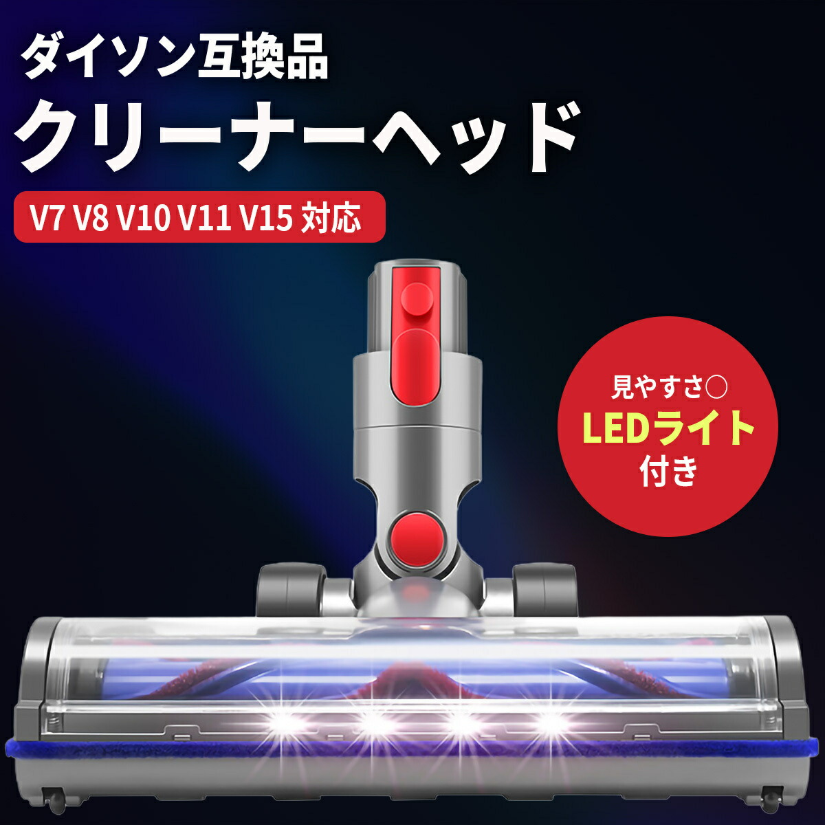 楽天市場】ダイソン 互換 ソフトローラー クリーナーヘッド LEDライト