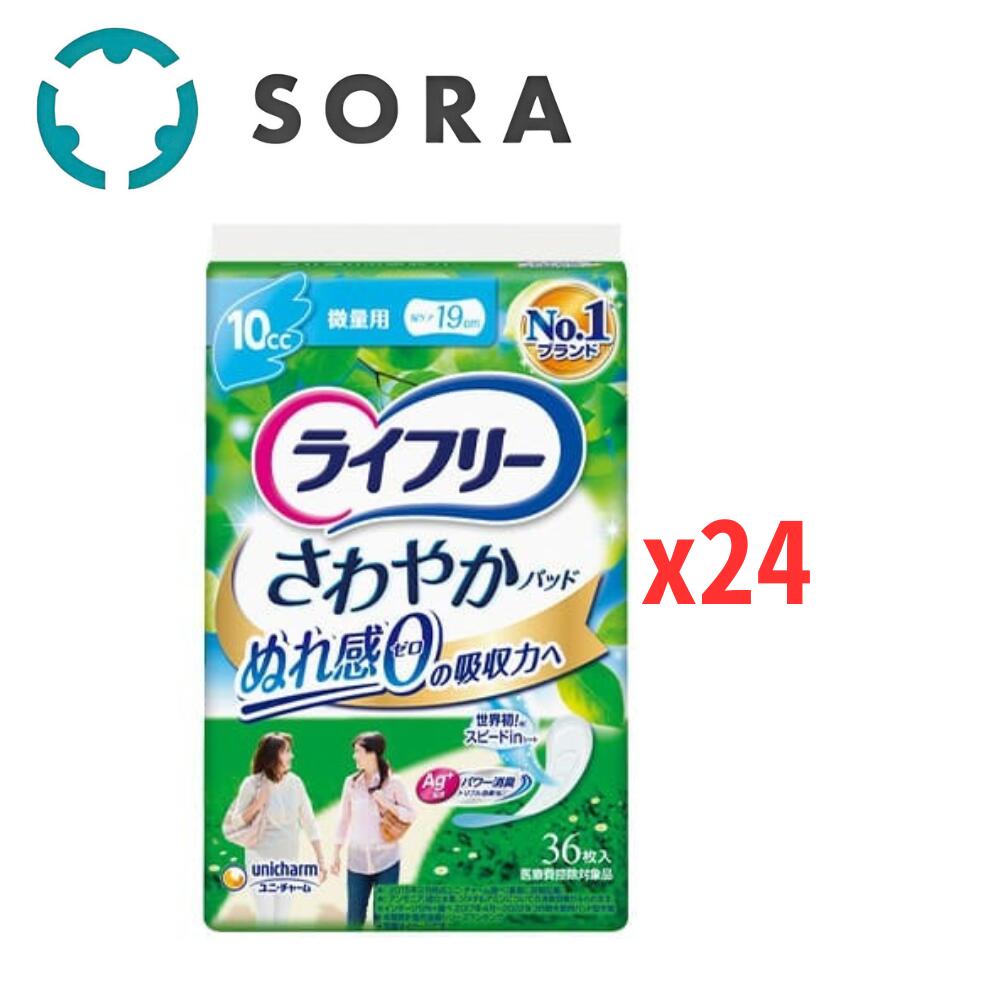 ユニ・チャーム ライフリー さわやかパッド 微量用 36枚x24 吸水ケア 尿ケア さらさら快適 薄型 日常使いに安心 携帯便利 デリケート対策【ケース品】