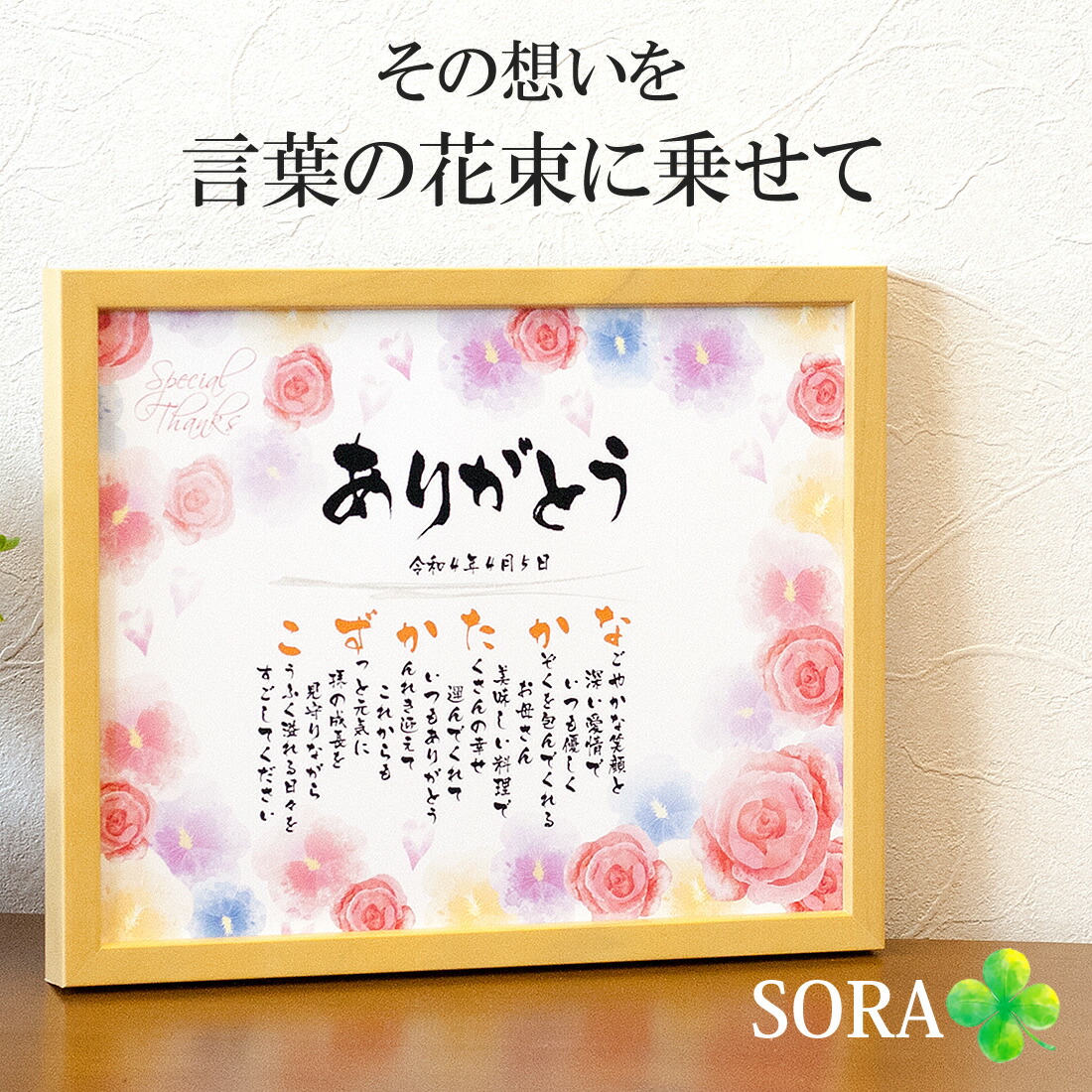 母の日 感謝を伝える 名前詩 名前メッセージポエム 名前 ポエム フォントタイプ Ｍサイズ  お花 フラワー フレーム 還暦祝い 古希お祝い 喜寿祝い 米寿祝い 傘寿祝い 感動 プレゼント お名前詩 花以外 お母さん 母 妻 ママ 女性  30代 40代 50代 60代 20代