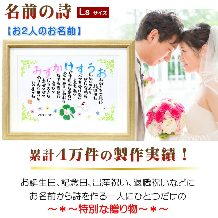 結婚祝い 名前ポエム 2人の名前でお作りする 結婚記念日 プレゼント 結婚祝い 恋人 クローバー 人気 クローバー カップル 名前詩 2人用 Lsサイズ 夫婦 名いれ お祝い 額 贈り物 ネーム ポエム 名前入り