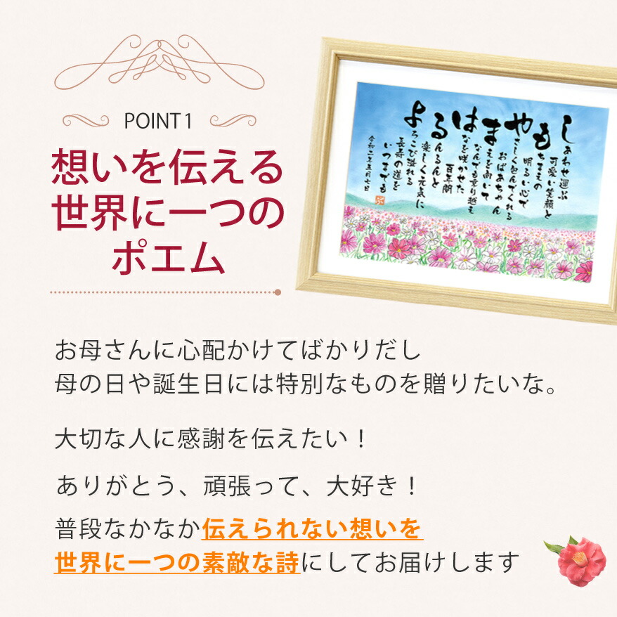 喜寿祝いなどに 名前詩 Lsサイズ フルネームor2人用 古希祝い 名前詩 お母さん フルネームor2人用 ポエム 名入れ 名前メッセージポエム ネーム 男性 敬老の日 誕生日 コスモス畑のイラスト お父さん 友人 名前入り 女性 名前メッセージポエム 名前メッセージポエム