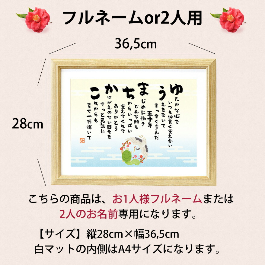 名前詩2人用 1人フルネーム 誕生日 名前メッセージポエム 60歳 喜寿 お父さん 彼氏 米寿 ポエム カップル 古希 恋人 お母さん 傘寿 両親 父 夫婦 彼女 お祝い 母 敬老の日 名入れ ネーム 70歳 還暦祝い