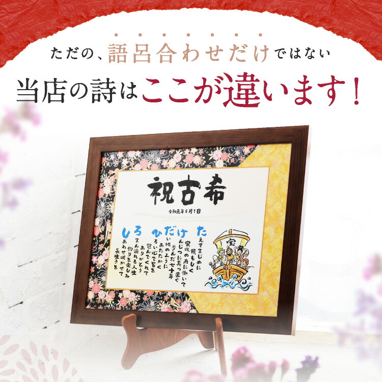 還暦祝い 想いを伝える言葉のギフト 名前メッセージポエム 名前詩 サイズ 干支の友禅和紙 牛 丑 金婚式 銀婚式 父 母 家族 お祝い 祖父 祖母 名前 ポエム プレゼント 言葉 額 上司 感謝 Konsepnews Com