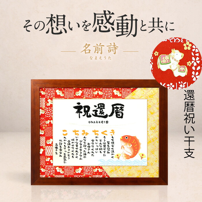 還暦祝賀会 願望することを伝える単語の選択の差し上げ物 名まえ申したて詩篇 名まえ詩 Ｌ大きさ  干支の友禅和紙 牛 丑 金婚式 銀婚式 父 母 身寄り 祝賀会 お祖父ちゃん 御祖母ちゃん 名まえ 詩篇 差し上げ物 単語の選択 額 主任者 有りがたさ