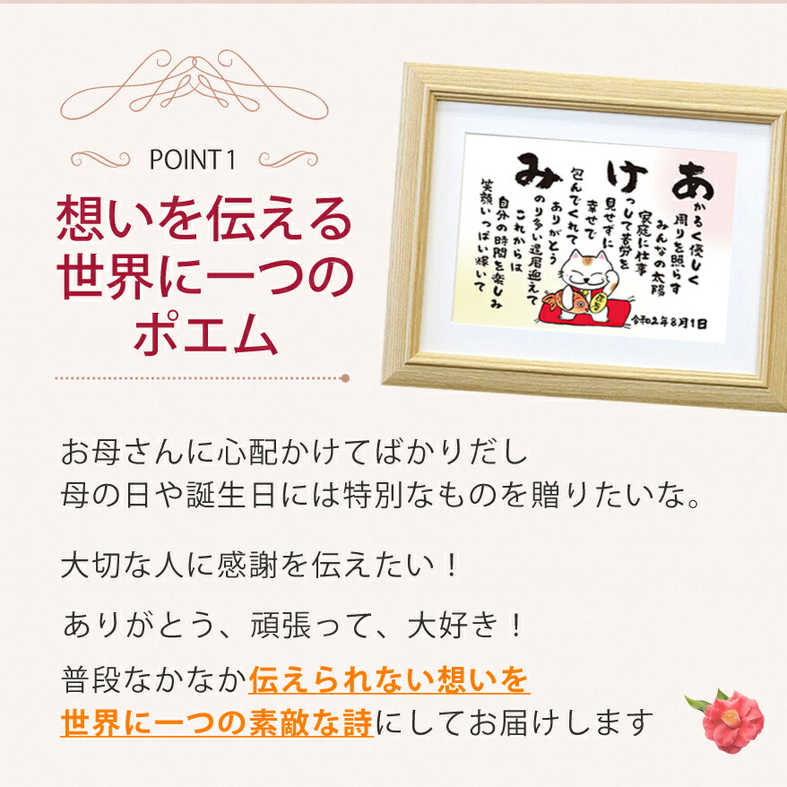 誕生日 赤いちゃんちゃんこ 招き猫 父 お名前から詩を作る感動のギフト最短3営業日で発送可能 60歳 母 ポエム 額サイズ25cm cm プリザーブドフラワー イラスト14種類 花 観葉植物 友人 女性 男性 名入れギフト 上司 同僚 還暦のお祝いに 感動の名前詩 Sサイズ と和風 誕生日 赤いちゃんちゃんこ 招き猫 父 お名前から詩を作る感動のギフト最短3営業日で発送可能 60歳 母 ポエム 額サイズ25cm cm プリザーブドフラワー イラスト14種類 花 観葉植物 友人 女性 男性 名入れギフト 上司 同僚 還暦のお祝いに 感動の名前詩 Sサイズ と和風
