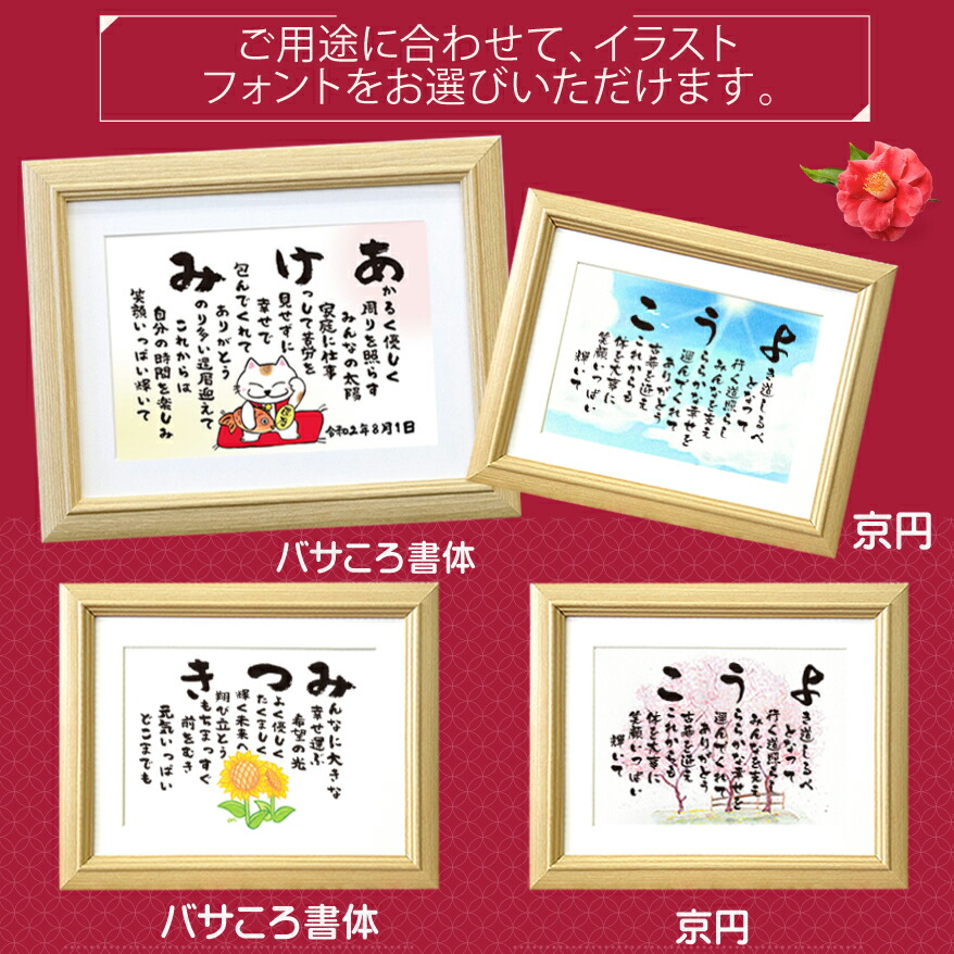 誕生日 赤いちゃんちゃんこ 招き猫 父 お名前から詩を作る感動のギフト最短3営業日で発送可能 60歳 母 ポエム 額サイズ25cm cm プリザーブドフラワー イラスト14種類 花 観葉植物 友人 女性 男性 名入れギフト 上司 同僚 還暦のお祝いに 感動の名前詩 Sサイズ と和風 誕生日 赤いちゃんちゃんこ 招き猫 父 お名前から詩を作る感動のギフト最短3営業日で発送可能 60歳 母 ポエム 額サイズ25cm cm プリザーブドフラワー イラスト14種類 花 観葉植物 友人 女性 男性 名入れギフト 上司 同僚 還暦のお祝いに 感動の名前詩 Sサイズ と和風