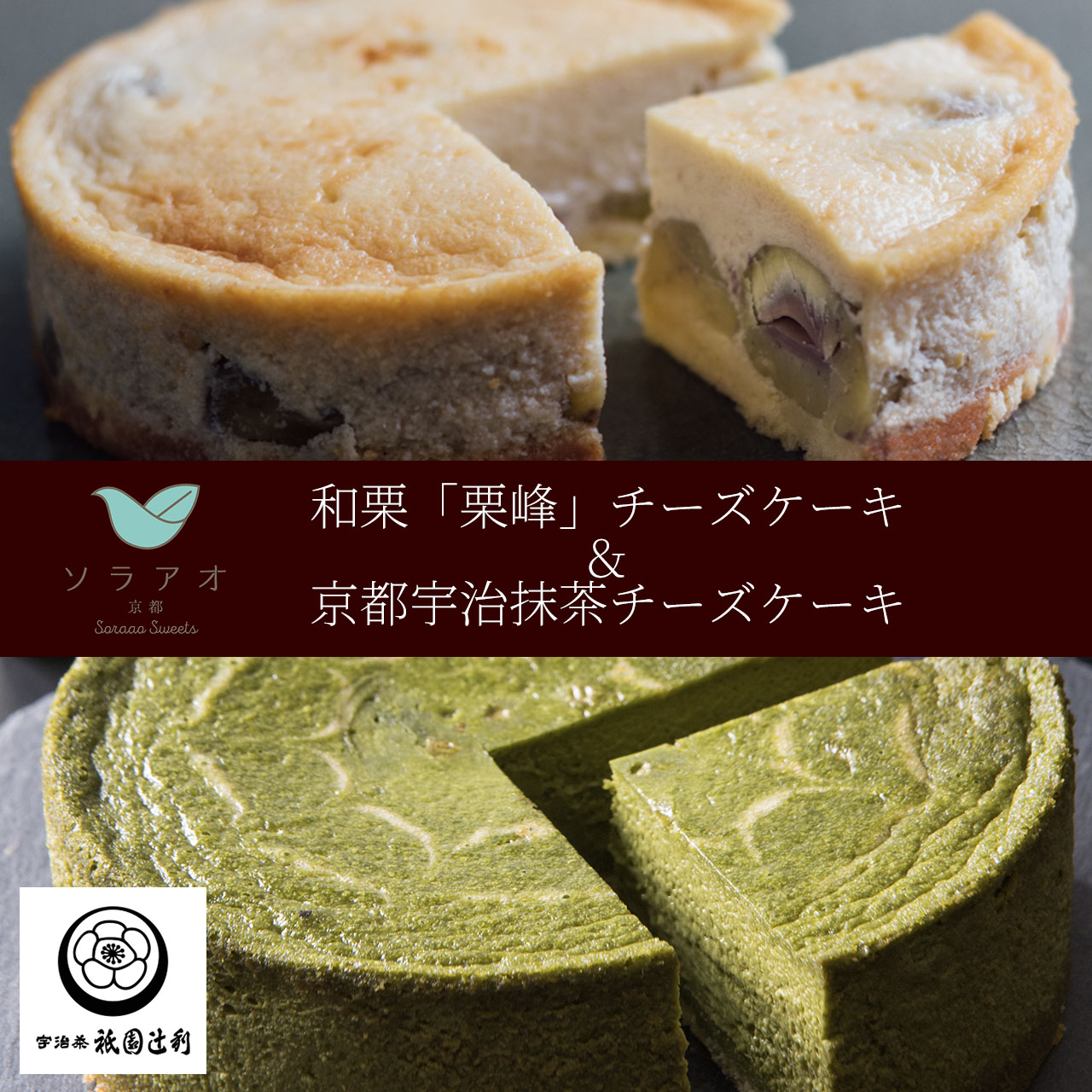 最大81 Offクーポン チーズケーキ 幻 京都 丹波 和栗 栗峰 抹茶 スイーツ ギフト プレゼント お土産 贈り物 祇園辻利 辻利 内祝 お祝い 誕生日 イベント ケーキ お取り寄せ 栗チーズケーキ 人気 おすすめ 限定 ４号 クリスマス お歳暮 御歳暮 お返し Iskisita Com Br