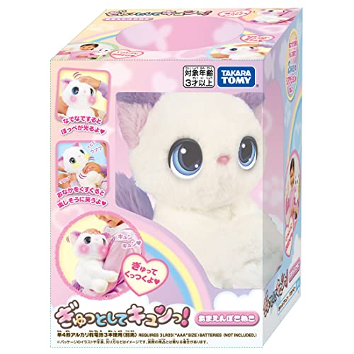 タカラトミー(TAKARA TOMY) ぎゅっとしてキュンっ! あまえんぼ こねこ 送料無料