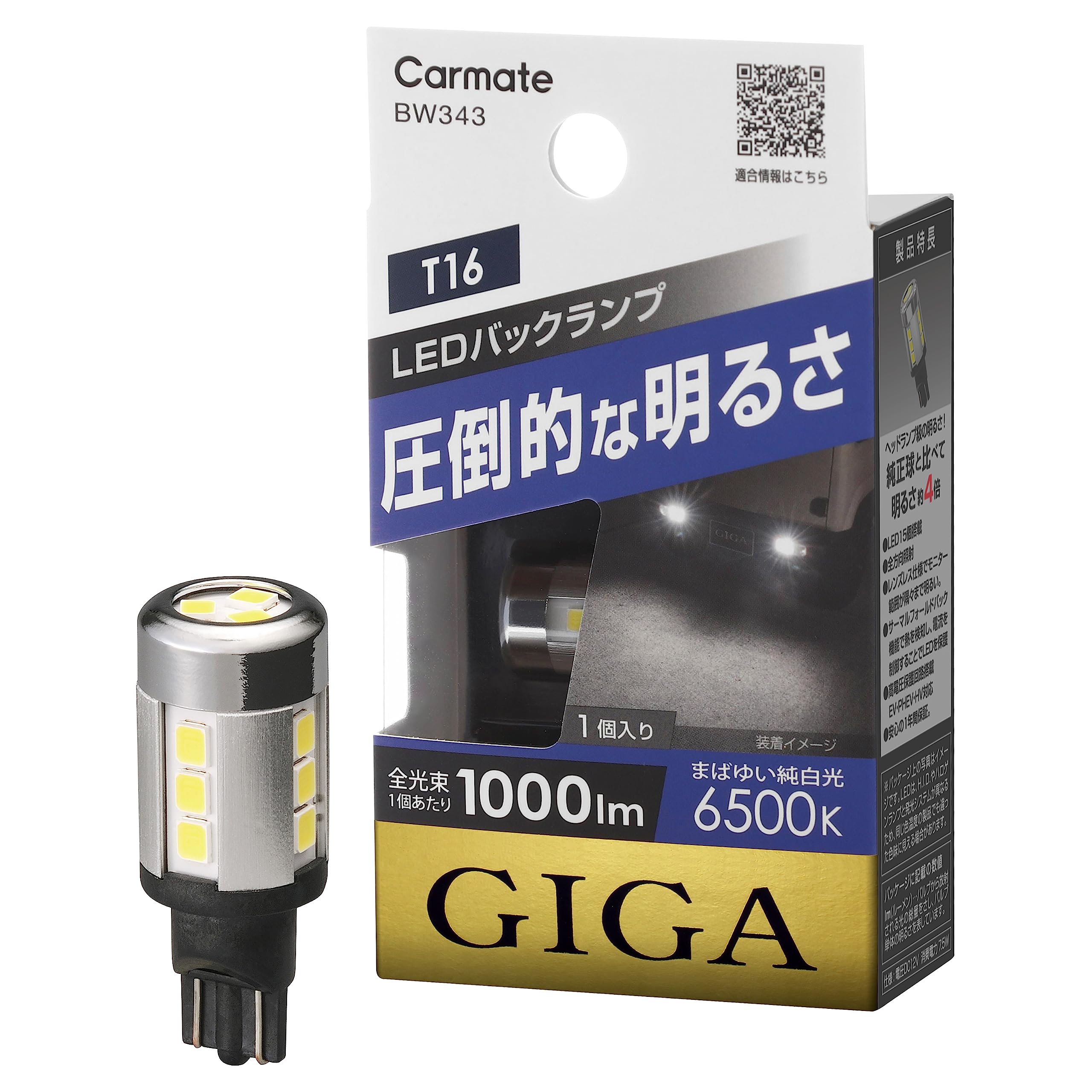 楽天市場】カーメイト LEDバックランプ BW361 1個入り S1800 T16