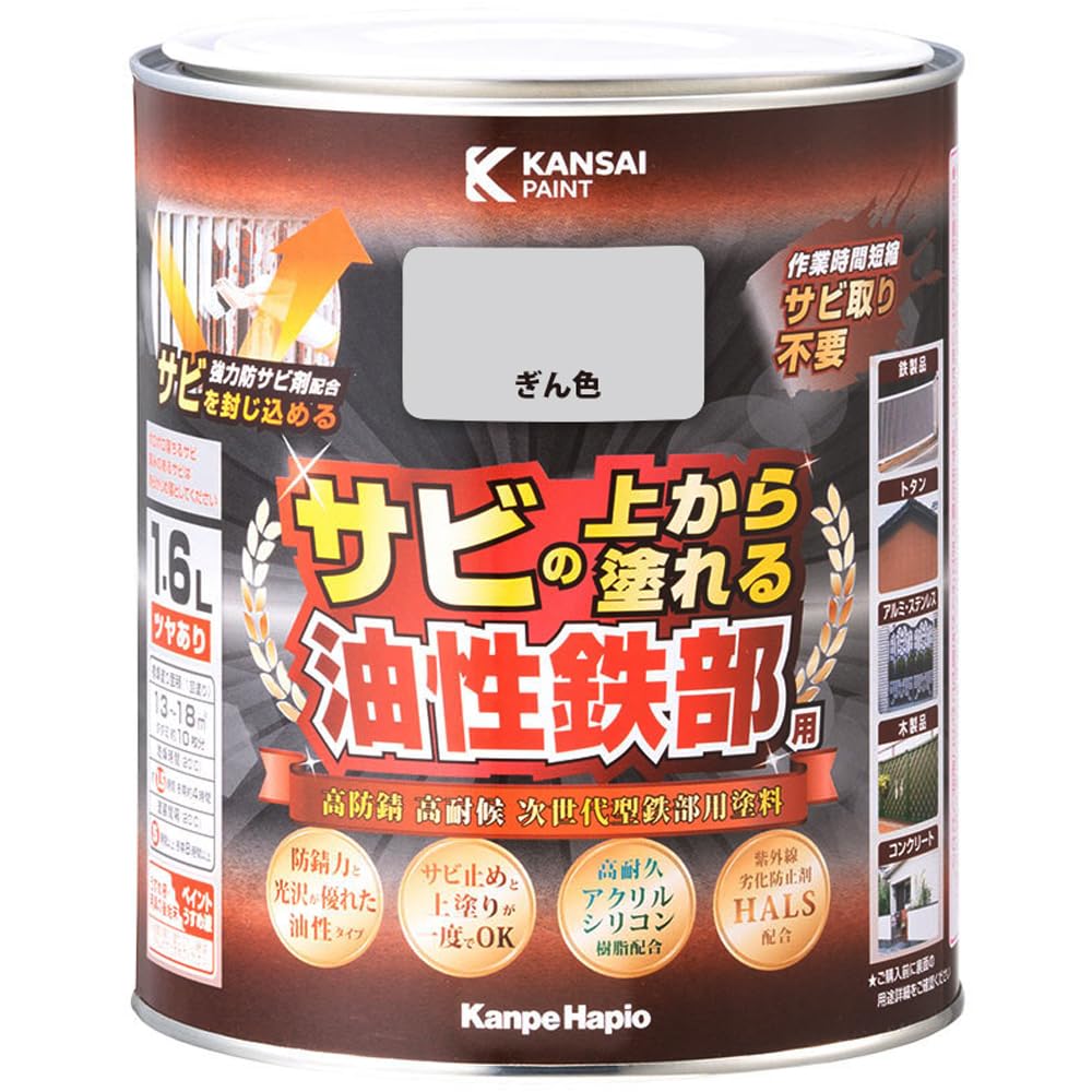 ＫＡＮＳＡＩ 油性鉄部用Ｓ ぎん色 １．６Ｌ 貨物輸送無料