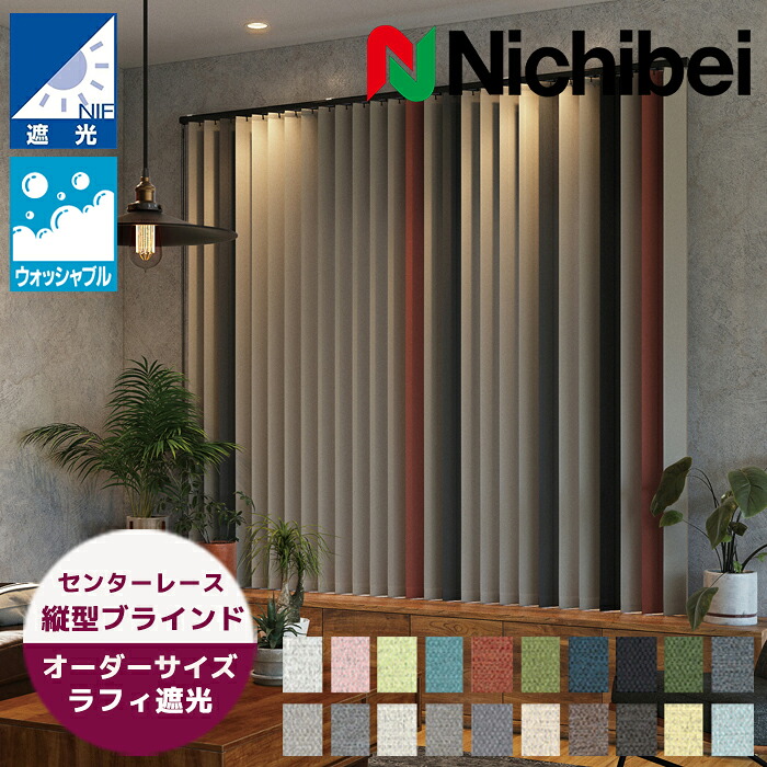 ロールスクリーン（立川機工・ニチベイ・タチカワブラインド・トーソー）