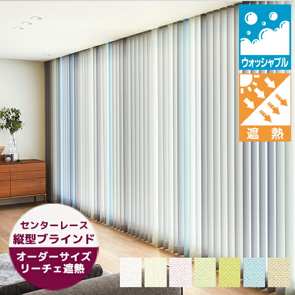 バーチカル(縦型)ブラインド 180cm×180cm EーBLIND バーチカルブラインド ブラインドカーテン 縦型