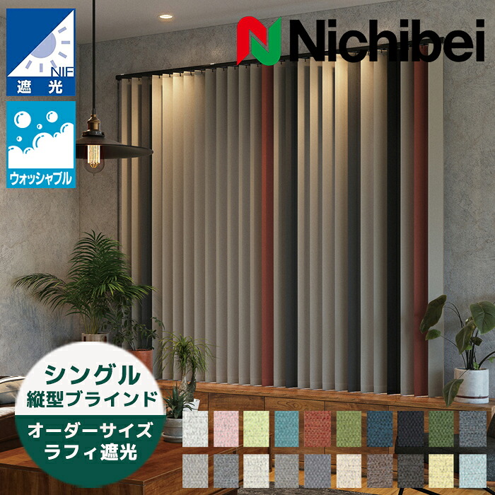 ロールスクリーン（立川機工・ニチベイ・タチカワブラインド・トーソー）