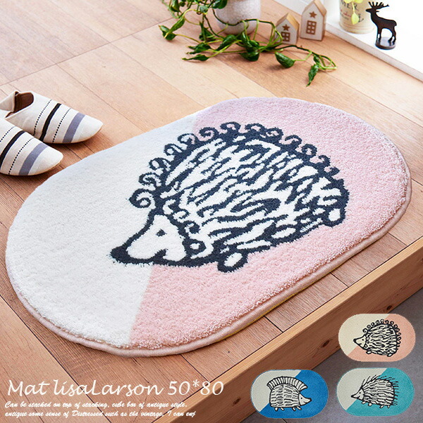 【在庫限り】玄関マット ハリネズミ 50×80cm （オーバル）リサラーソン 北欧 楕円 猫 LISA LARSON 日本製 滑り止め キャラクター 室内 マット かわいい