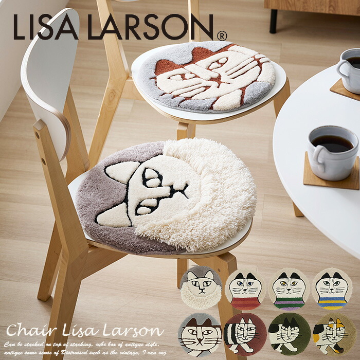 楽天市場】【在庫限り】チェアパット リサラーソン （マイキー