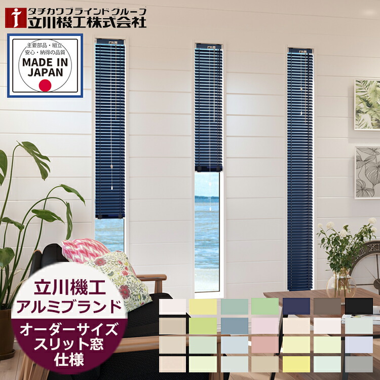楽天市場】見積もりOK！タチカワブラインド 横型ブラインド オーダー