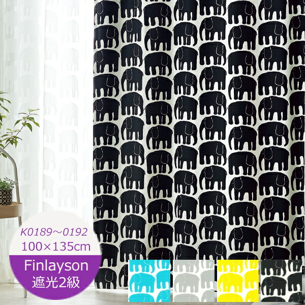 楽天市場】［オーダーカーテン］ フィンレイソン 遮光カーテン