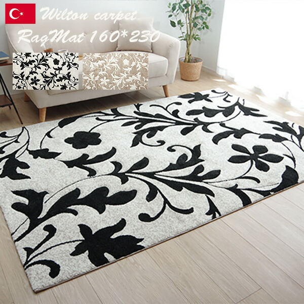 楽天市場】ウィルトン カーペット ネム 200×250cm（ブラック・ベージュ
