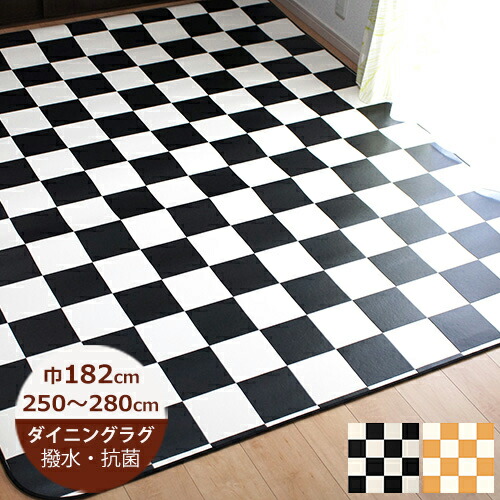 60 Off 楽天市場 受注生産 ダイニングラグ 撥水 チェック 1cm 250 280cm ブラック マスタードイエロー 日本製 ダイニングラグ 撥水 はっ水 撥水 ラグ キッチン 拭ける おしゃれ 北欧 抗菌 防カビ 日本製 Soraciel 珍しい Rgsmarbleandgranite Com