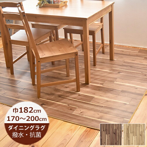 楽天市場 受注生産 ダイニングラグ 撥水 グランアカシア 1cm 170 0cm E2186 E2187 日本製 ダイニングラグ はっ水 撥水 ラグ ダイニングラグ 拭ける おしゃれ 北欧 カーペット 3畳 抗菌 防カビ 日本製 Soraciel