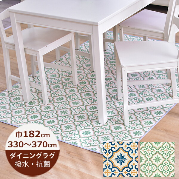 （受注生産）ダイニングラグ 撥水 モロッコ タイル 182cm&times;330～370cm ブルー・グリーン 日本製 クッションフロア はっ水 ラグ ダイニングマット キッチン 北欧 おしゃれ 拭ける おしゃれ 抗菌 防カビ カーペット｜soraciel