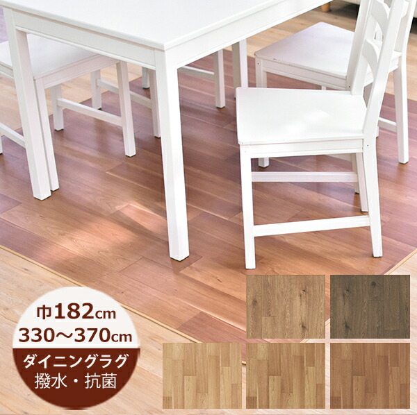 （受注生産）ダイニングラグ 撥水 ワイドチェリー・ノットオーク 木目調D 182cm&times;330～370cm 日本製 クッションフロア はっ水 ラグ ダイニングマット キッチン 北欧 おしゃれ 拭ける おしゃれ 抗菌 防カビ カーペット｜soraciel