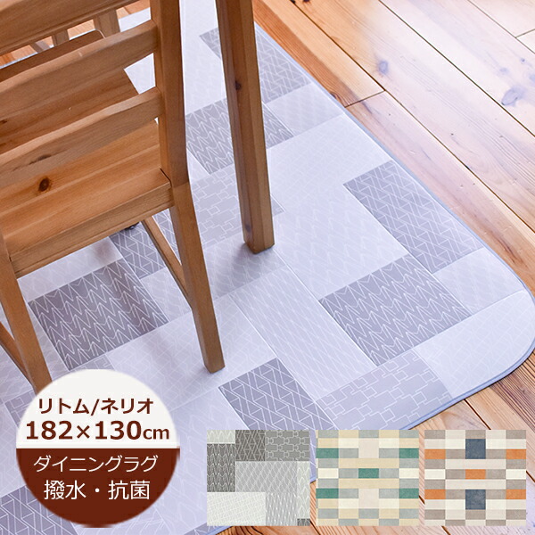 楽天市場】ダイニングラグ カーペット 220cm×240cm 撥水 無地