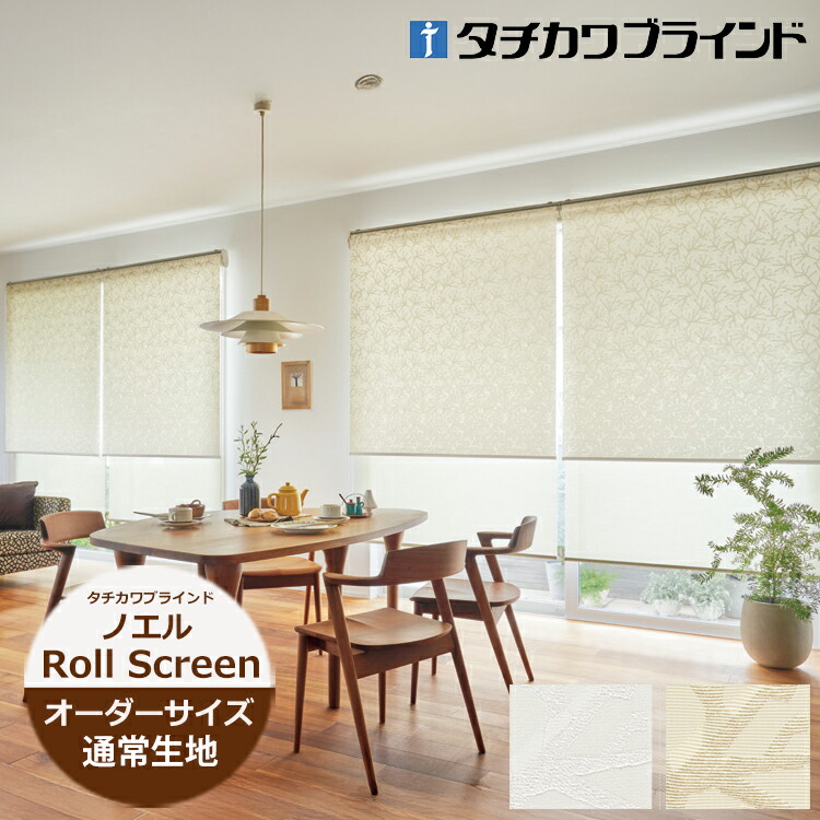 ロールスクリーン ノエル（幅25～200cm 高さ30～450cm）非ウォッシャブル（洗えない）タチカワブラインド ラルクシールド ロールスクリーン オーダー 日本製 防炎 デザイン 柄 北欧　タチカワ ロールスクリーン ※サイズ別価格表をご確認ください 24,035円