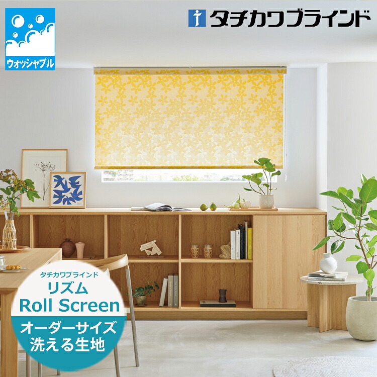 ロールスクリーン（立川機工・ニチベイ・タチカワブラインド・トーソー）