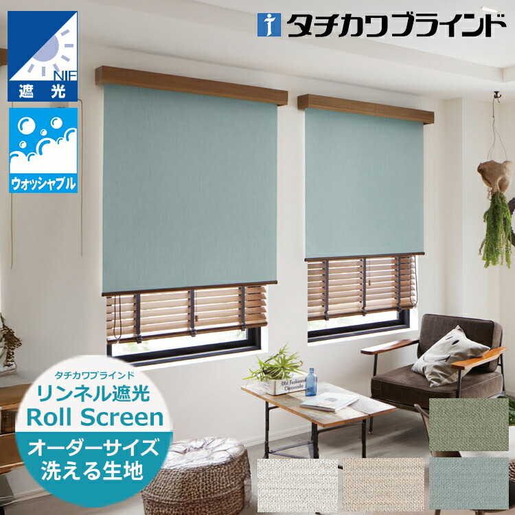ロールスクリーン（立川機工・ニチベイ・タチカワブラインド・トーソー）